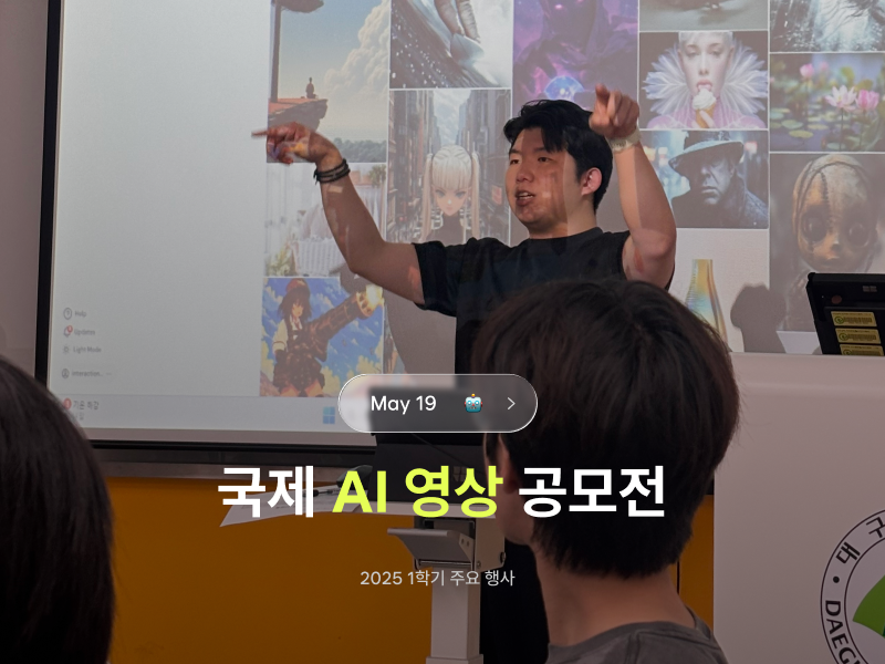 [국제 AI·메타버스 영상 공모전 출품 목표]