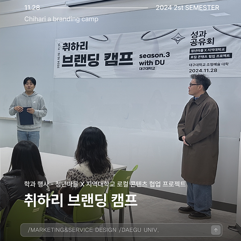 청년마을 X 지역대학교 로컬 콘텐츠 협업 프로젝트