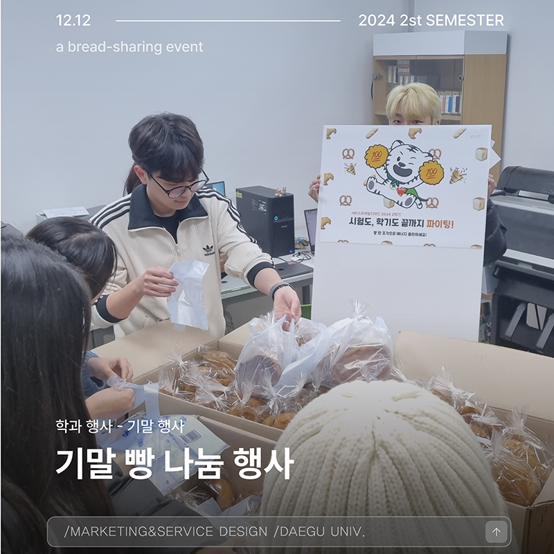 기말 빵 나눔 행사