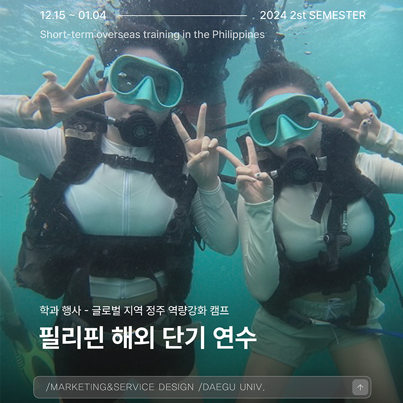 글로벌 지역 정주 역량강화 캠프 : 필리핀