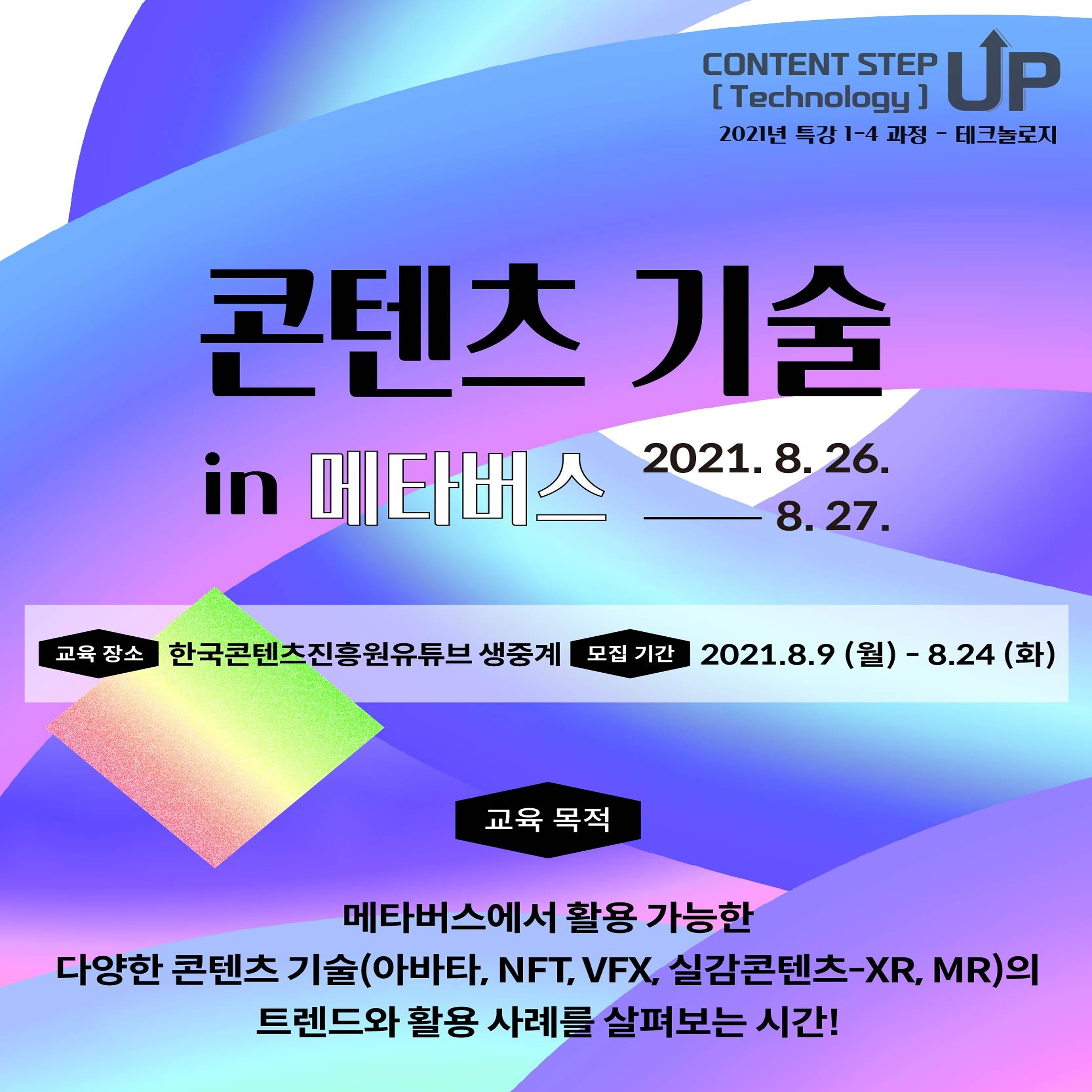 콘텐츠 기술 in 메타버스